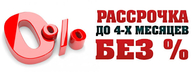 При предоплате от 50%
